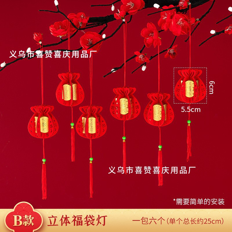 立体福袋灯.jpg