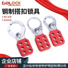 格新贝迪型 安全搭扣锁 塑料钢制锁扣 工业多人管理LOTO 厂家直销