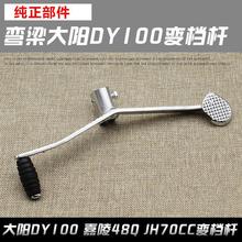 摩托车配件弯梁大阳DY100 110变档杆JH70挂档杆嘉陵48变挡杆