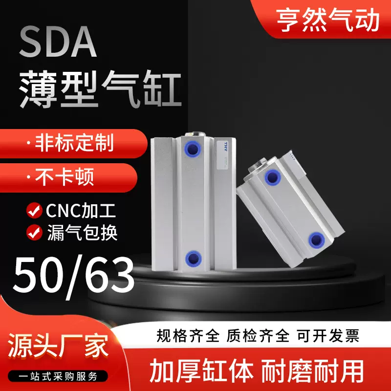 SDA薄型气缸标准亚德客类全规格-50/63x25/30/40/60/80/100