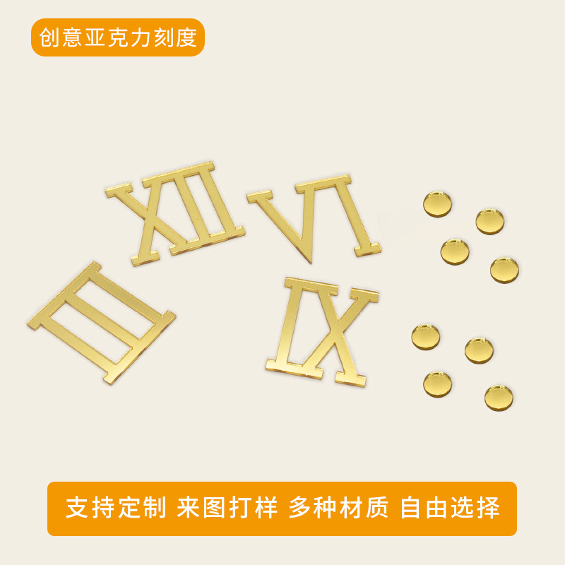 DIY时钟配件罗马数字贴简约时钟实木刻度高光亚克力刻度带3M背胶