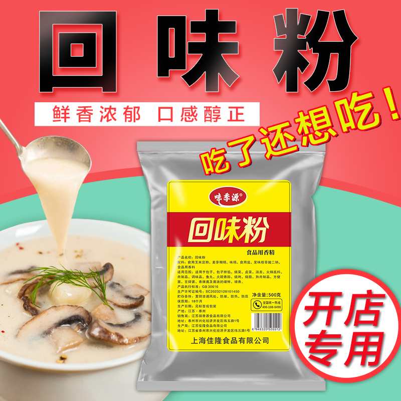 特香回味粉商用卤肉高汤浓缩鲜香粉3a香料增香粉回头客调味料壳子