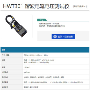 Japanese universal HWT301 harmonic current and voltage meter