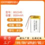 电动情趣聚合物v800mah锂电池