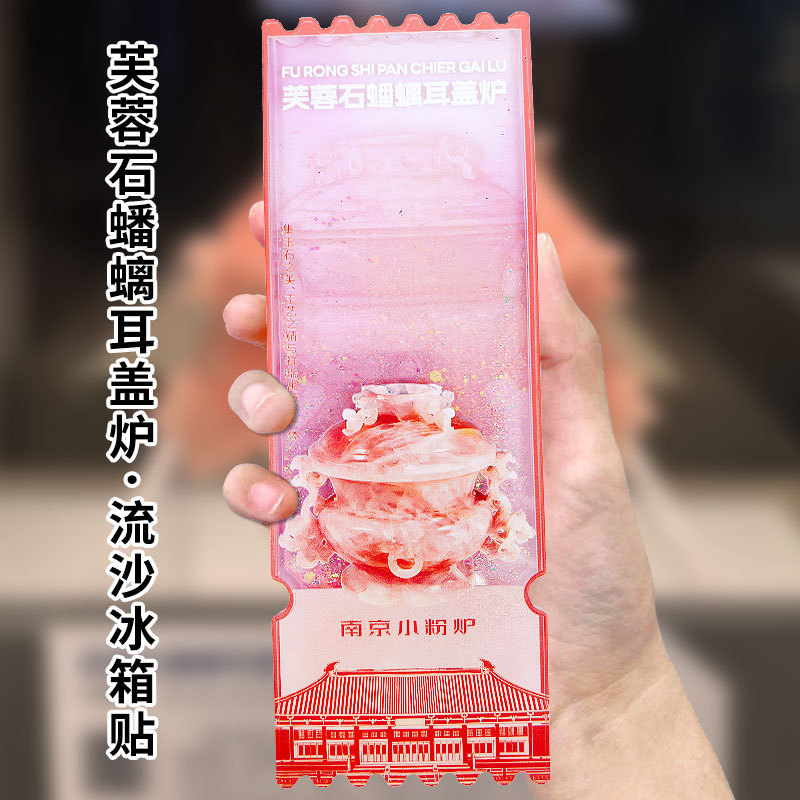 平潭冷蔵庫マグネット 中国都市文化創意流砂冷蔵庫マグネット アクリル 北京紫禁城 パンダ 西安 徽州 苏州|undefined