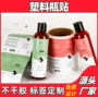 批量定制彩色不干胶瓶贴