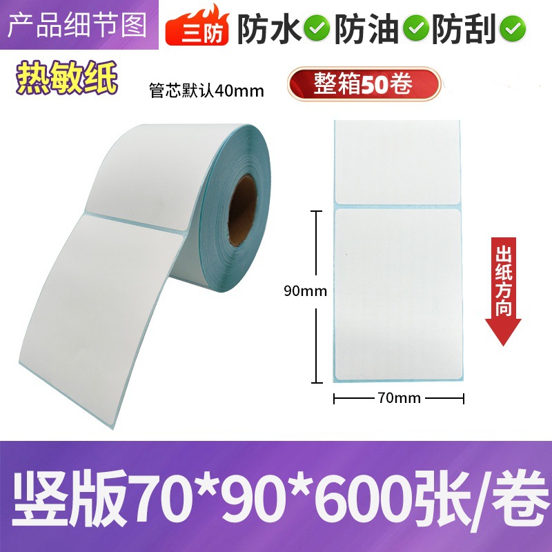 Papel de etiquetas térmicas adhesivas para impresión de códigos de barras 100×150