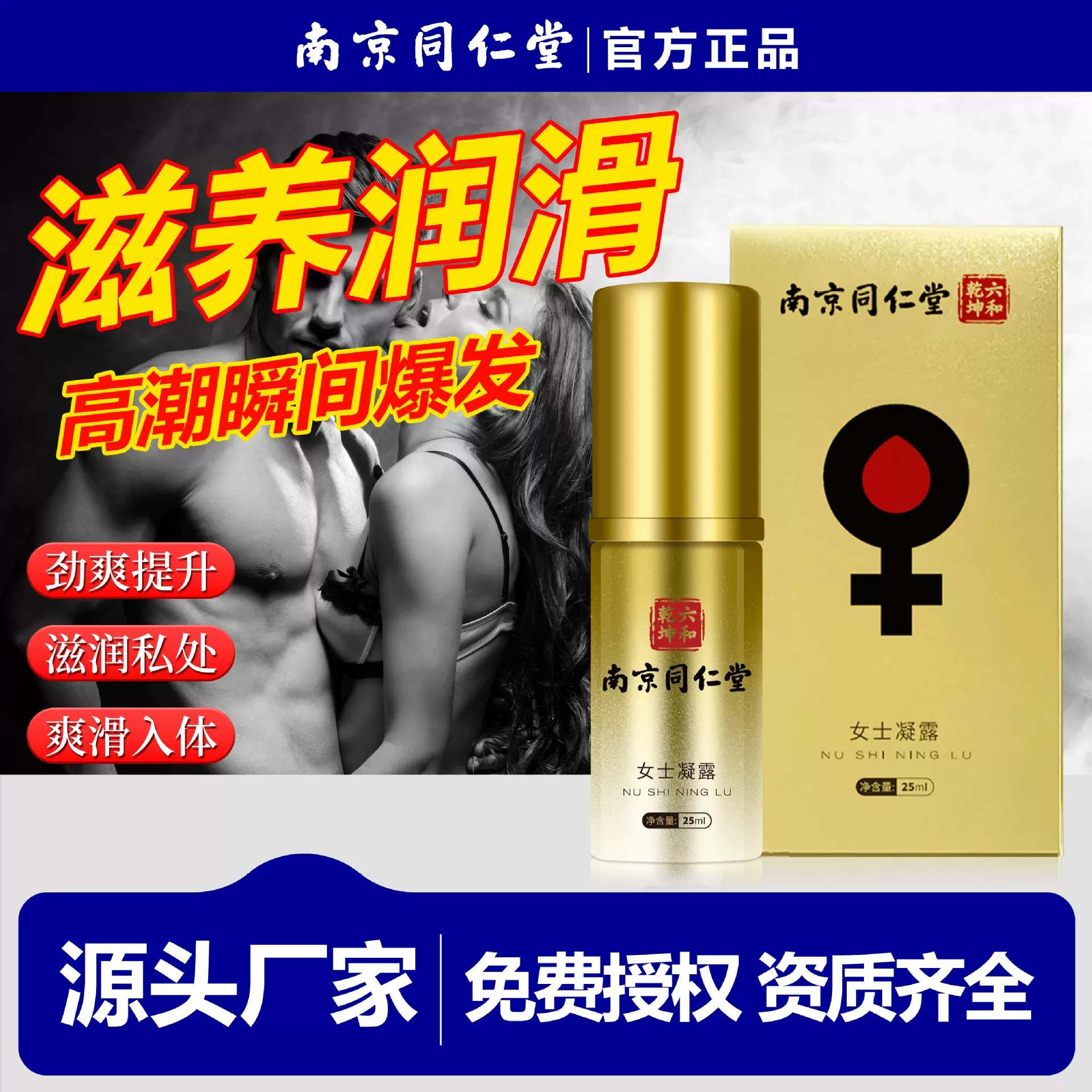 南京同仁堂女士凝露高潮液增强液成人情趣用品快感女性精油润滑液