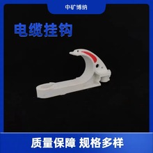 煤礦隧道工地多連電線勾GLPVC18一120型阻燃絕緣塑料電纜掛鈎