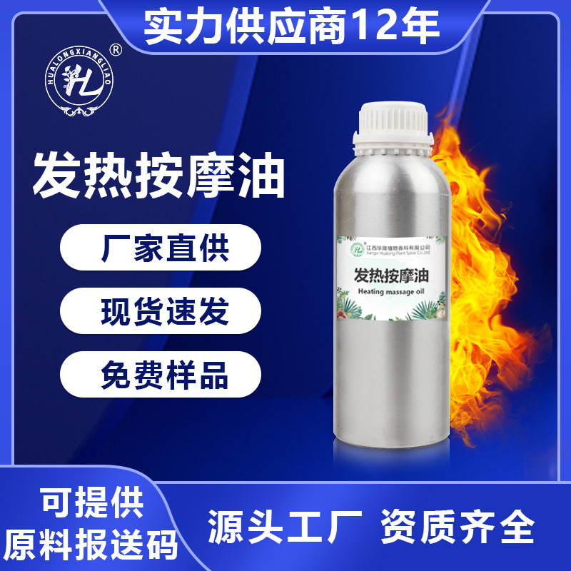 发热按摩油 单方植物提取精油护肤按摩化妆品香薰原料香精香料