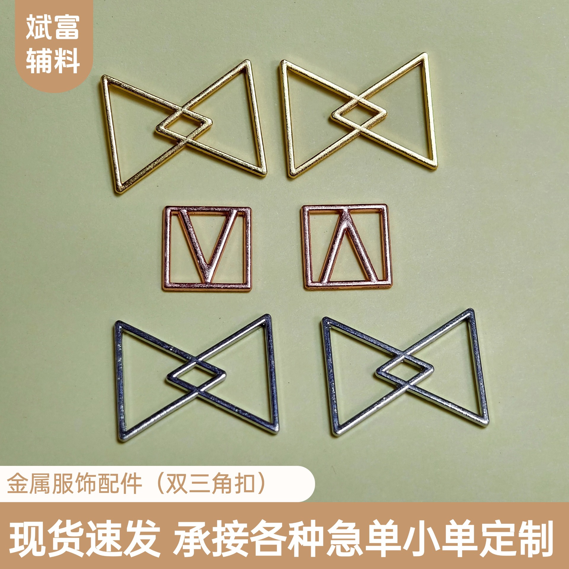 韩版首饰DIY手动双三角扣黄铜电镀配件几何形饰品配件极简现货