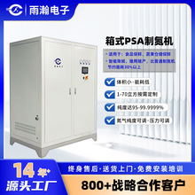 3-70立方蔬果仓储保鲜氮气机智能降频氮气发生器食品保鲜制氮机