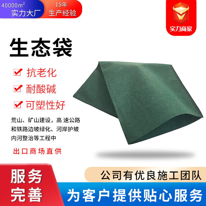 公路护坡生态袋河道治理植草袋园林山体养护绿化袋混凝土防渗