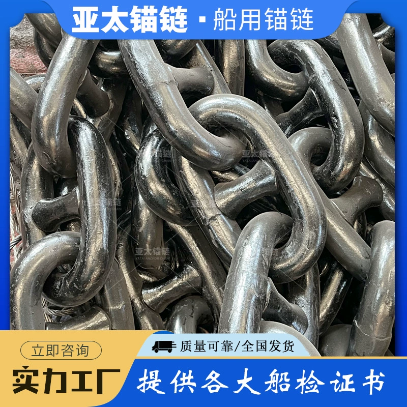 Asia Pacific Anchor Chain поставляет морские якорные цепи с зубьями 50 мм. Заводские запасы доступны с сертификатами крупных классификационных обществ.