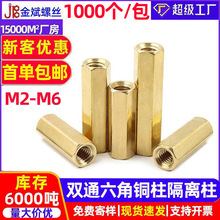 双通六角铜柱M2M2.5M3M4双头隔离柱螺母柱机箱主板电脑板螺柱