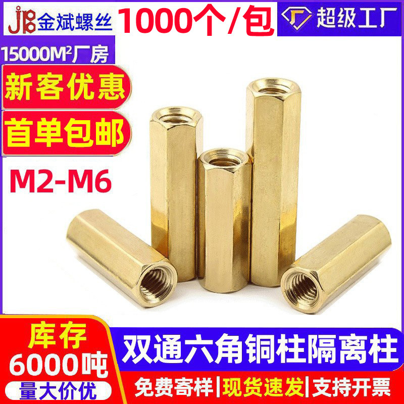 双通六角铜柱M2M2.5M3M4双头隔离柱螺母柱机箱主板电脑板螺柱
