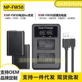 NP-FW50数码相机电池NPFW50适用索尼a6400 a7m2 a6300 a6000 a7r2