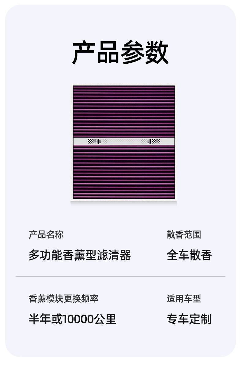 Suitable for all car models, the original size air conditioning filter can be fitted with a detachable aromatherapy module