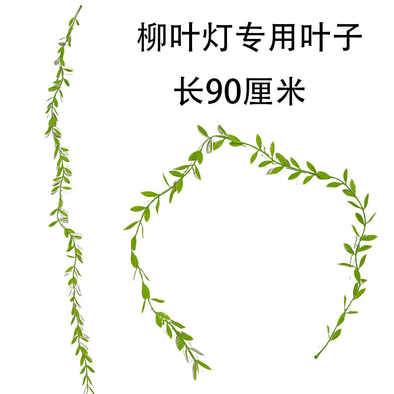 Artificial Weeping Willow, Dragon Willow Vine, Willow Leaf Lamp Accessories, Willow Bud Plastic Leaves, Willow Leaf Garland Materials, Lighting Decoration Artificial Weeping Willow, Dragon Willow Vine, Willow Leaf Lamp Accessories, Willow Bud Plastic Leaves, Willow Leaf Garland Materials, Lighting Decoration