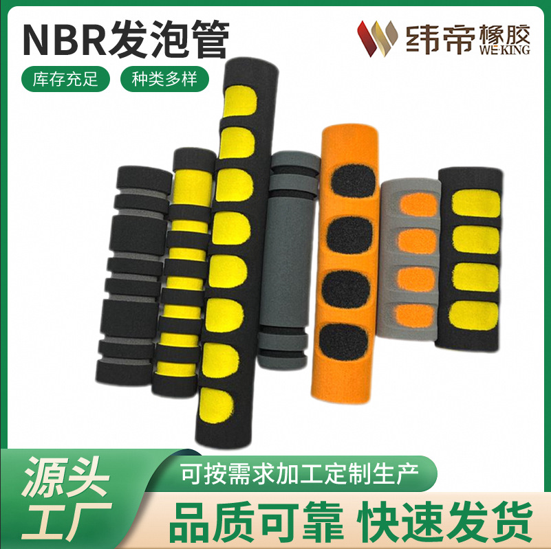 厂家直供NBR管材NBR发泡管泡棉手柄套海绵套管支持批发量大价优