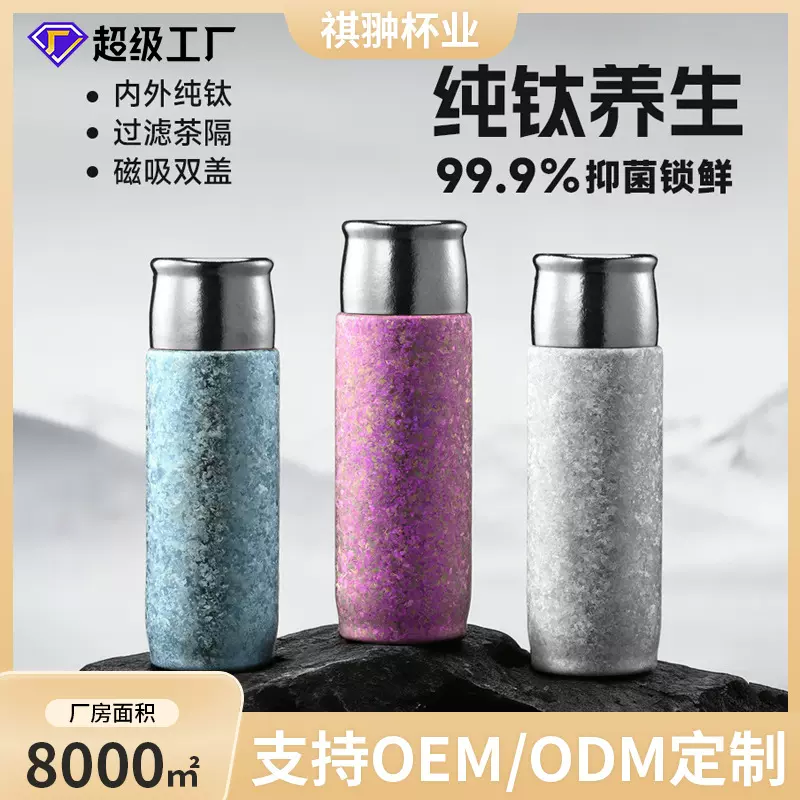 纯钛磁吸保温杯商务纯钛内胆带茶网家用泡茶茶杯车载旅行喝水杯子