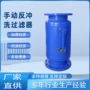 直通排污手动快速除污器