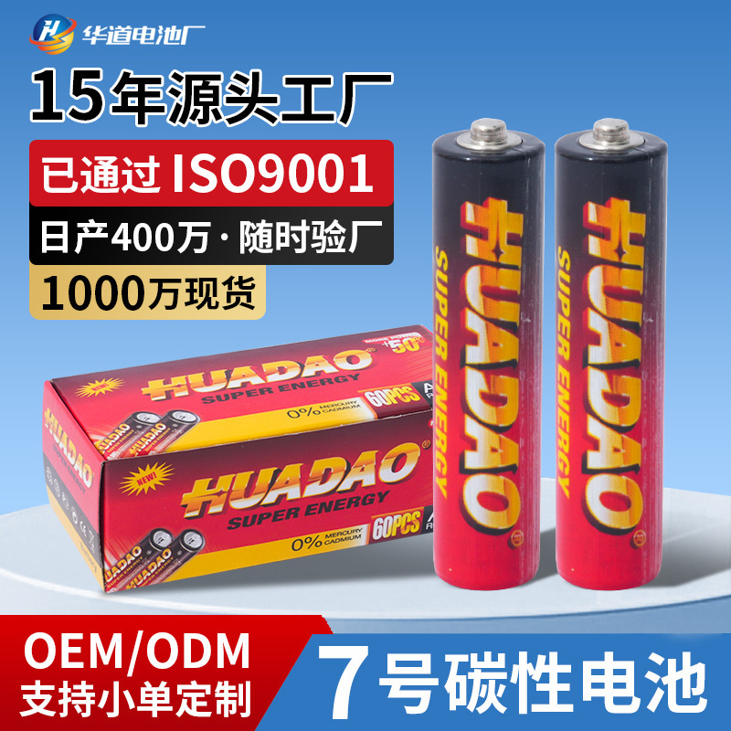 Aaa Dry Battery No. 7 Battery Wholesale Remote Control Concert Light Stick Toy Carbon Zinc Manganese No. 7 Battery Aaa Dry Battery No. 7 Battery Wholesale Remote Control Concert Light Stick Toy Carbon Zinc Manganese No. 7 Battery