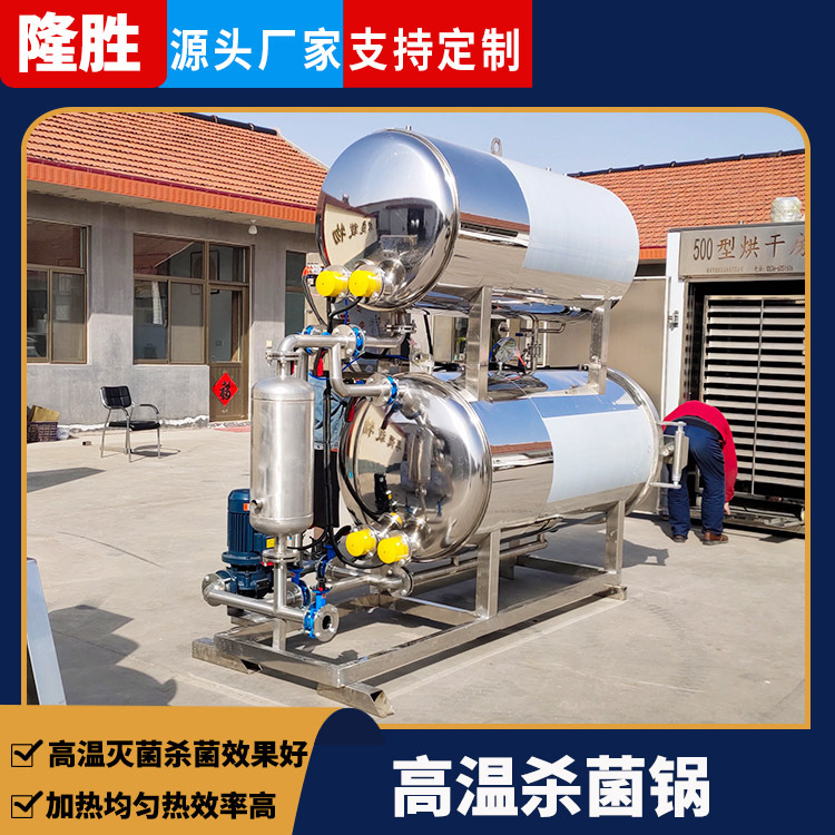 番茄酱全自动高温杀菌锅设备牛肉烧鸡午餐肉卧式电加热高压杀菌锅