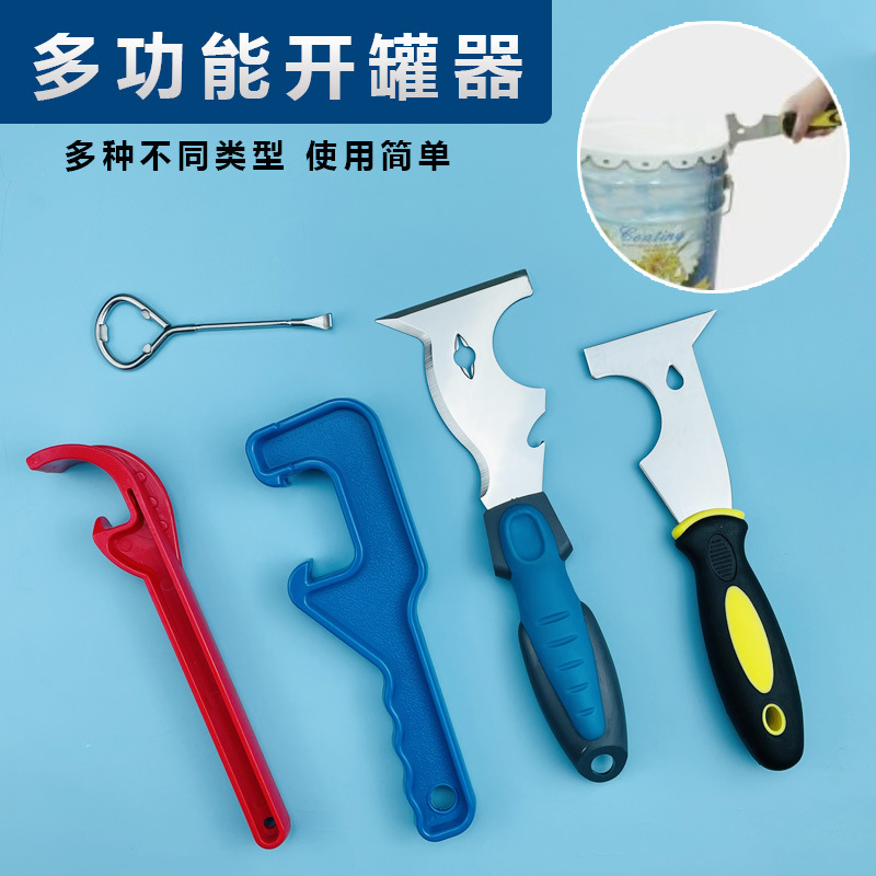 多功能不锈钢塑料开桶器油漆桶桶机油桶等开盖起盖器板手