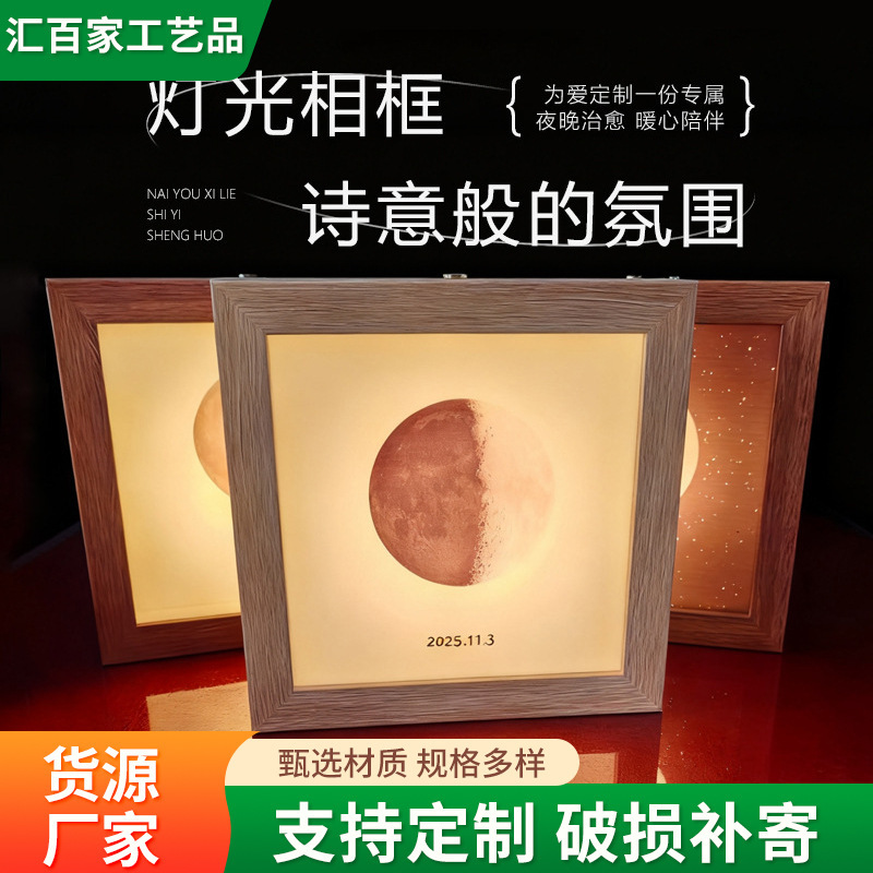 Birth Moon Creative Gift Lighted Photo Frame Night Light Ornament Desktop Bedroom Bedside Atmosphere Led Light Square Shape
