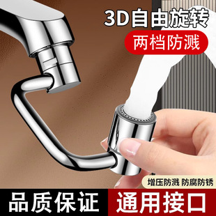 Faucet Mechanical Arm Universal Spout Basin Multi-Functional Adapter Rotatable Bathroom Rocker Arm Splash-Proof Head