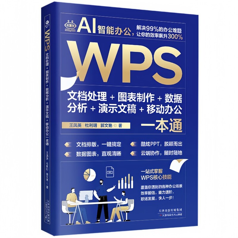 Ai Smart Office, Wps Document Processing, Chart Creation, Data Analysis, Presentation, Mobile Office Guide