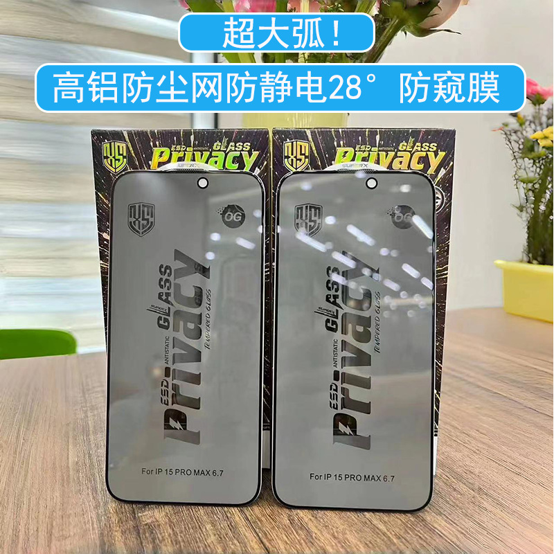 适用苹果17AIR高铝防窥膜iphone17防尘网防窥17promax大弧防窥膜|undefined