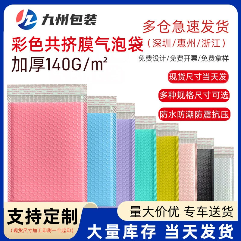 Пакеты из утолщенной соэкструзионной пленки с пузырьками воздуха от производителя, материалы для экспресс-упаковки, водонепроницаемые пузырчатые пакеты, самоклеящиеся пакеты оптом