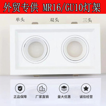 LED灯杯支架嵌入式方形白色格栅灯gu10mr16斗胆灯跨境专供灯具