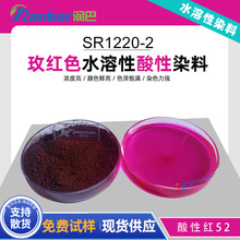 ����Ranbar Red SR1220-2õ�tɫˮ��������Ⱦ�����Լt52ɫ��