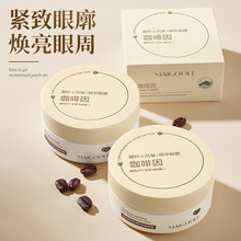 玫黛琳咖啡因凝时抗皱眼膜补水保湿柔润不黏腻淡纹抗皱眼厂家代发