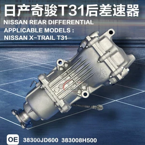 Suitable for Renault Nissan Qashqai car parts, 38310CA000, four-wheel drive differential gearbox