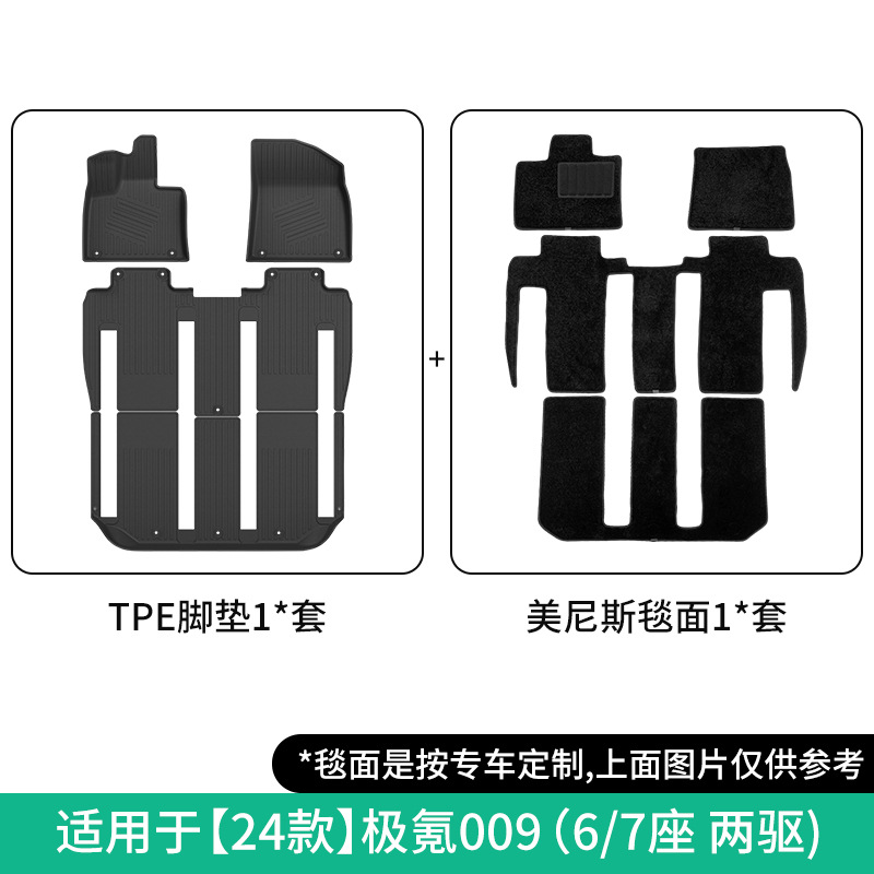 Modelə uyğun ayaqaltı — Volvo Car Floor Mats - double-layer-meynice-floor-mats-67-seaterbuckle-in-middle-of-3rd-row-for-zeekr-009-24