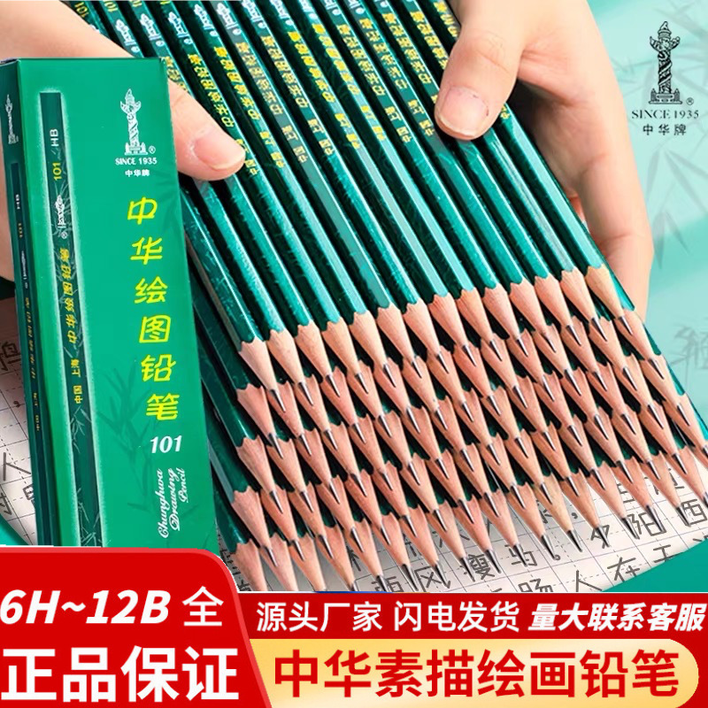 中华牌101木制中华铅笔2b学生素描美术绘画小学木头4b2hhb正品|undefined