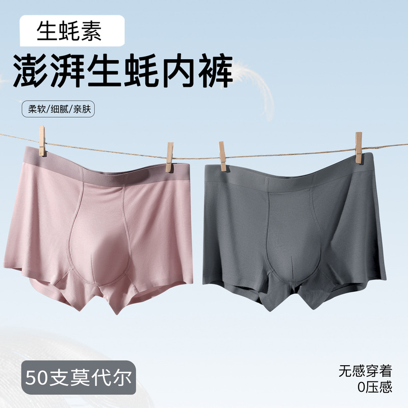 Men's Seamless 50S Modal Boxer Briefs 10A Grade Antibacterial Oyster Inseam Comfortable Boxer Shorts