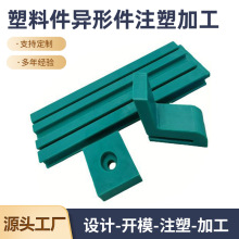 注塑加工尼龙塑料制品pp材质精密异形件加工件模具机械零件制造