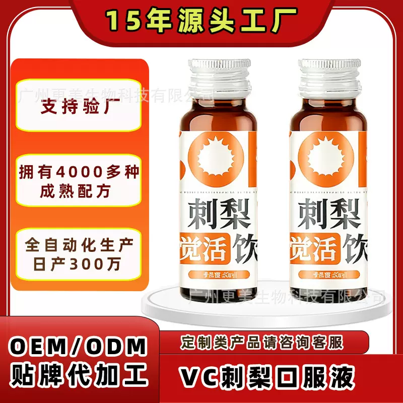 定制天然贵州vc刺梨口服液 贴牌鲜果鲜榨原浆sod植物刺梨绝活饮