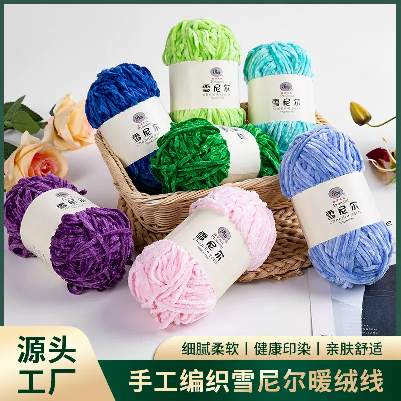 雪尼尔暖绒绒线粗毛线diy手工钩针金丝绒勾鞋玩偶棒针围巾毯子线
