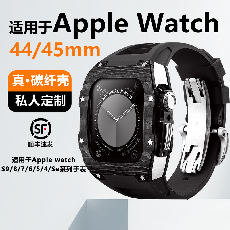 Suitable for Apple Watch Carbon Fiber Integrated Protective Case 44/45mm Classy Modified Case iWatch S6789