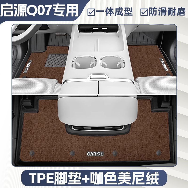 For Changan Qiyuan: Changan Universal Foot Pad - double-layer-coffee-tpe-single-layer-foot-mat-upper-meni-velvet-surface-rice-grain-pattern-25-qiyuan-q07-special