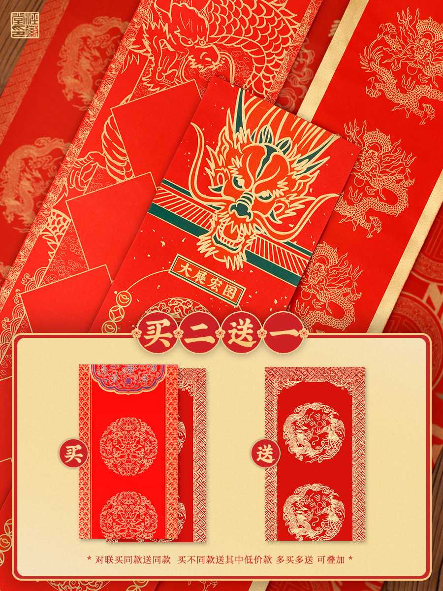 2025新年新款蜡染对联纸万年红空白手写对联春联纸春节红纸福字宣