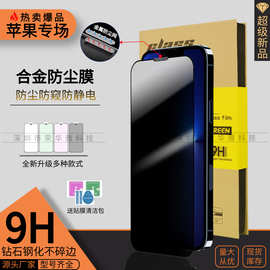 适用苹果17Air钢化膜15Pro防偷窥iPhone16防尘膜14plus手机膜磨砂
