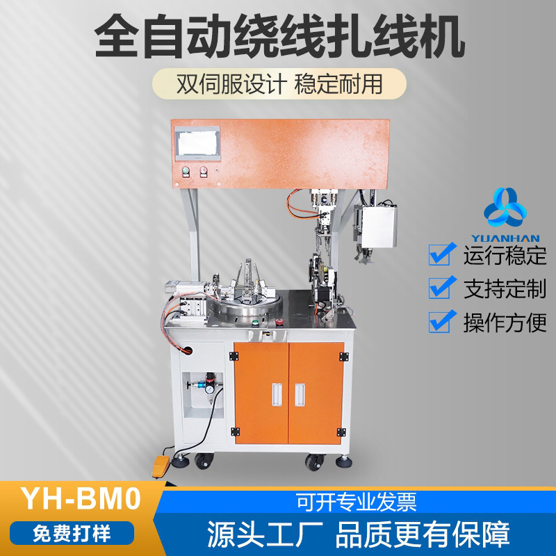 江浙沪 计米绕线扎线机 耳机线电源线数据线绕扎机 扎线机 自动