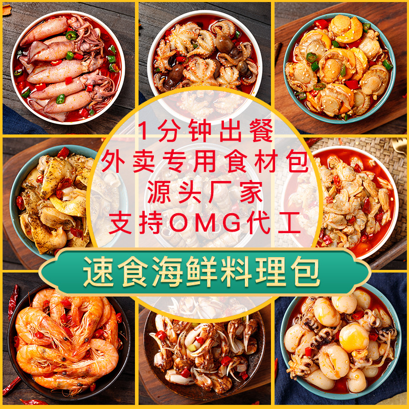 美團餓了麽快餐外賣速食料包海鮮料理包菜肴包快餐半成品菜